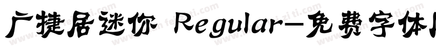 广捷居迷你 Regular字体转换